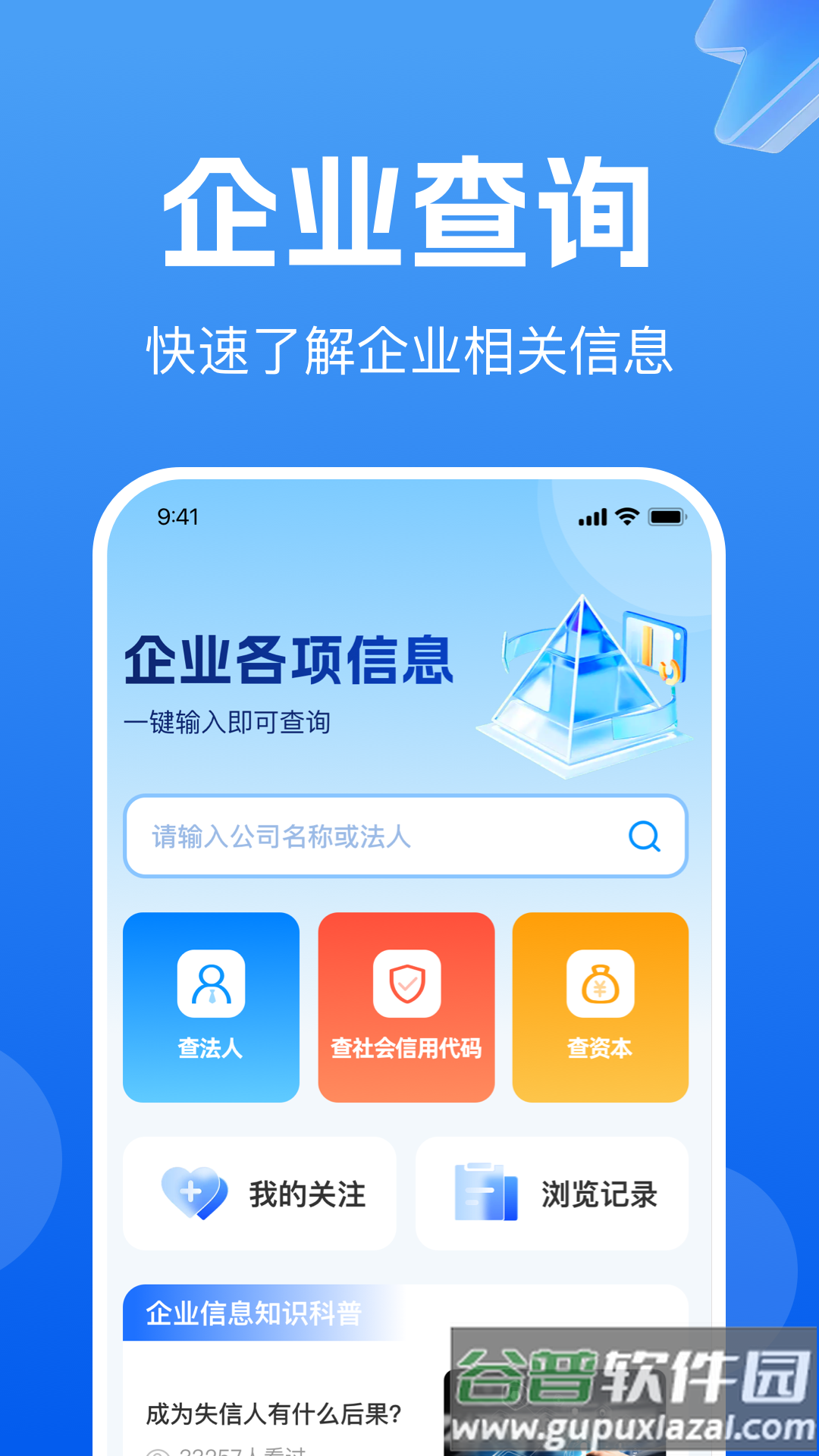 企业信息免费查询官方版截图1
