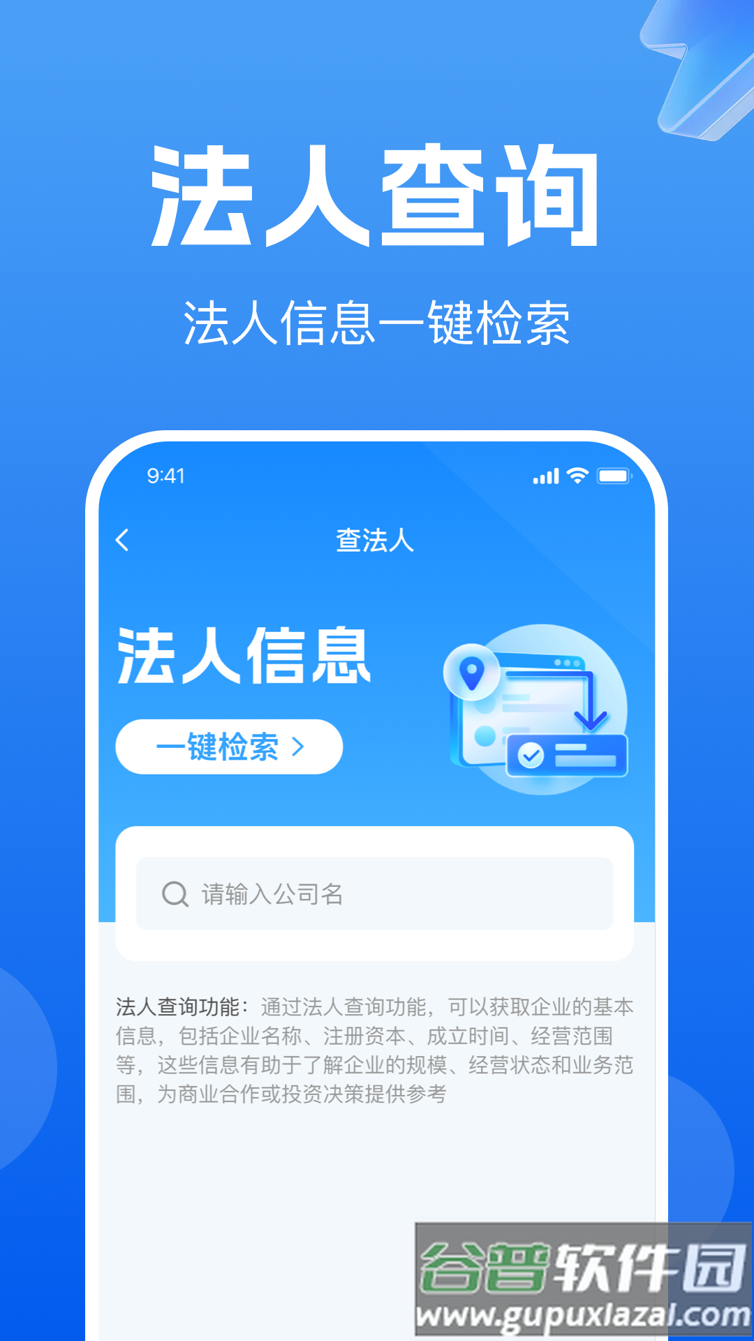 企业信息免费查询官方版截图3
