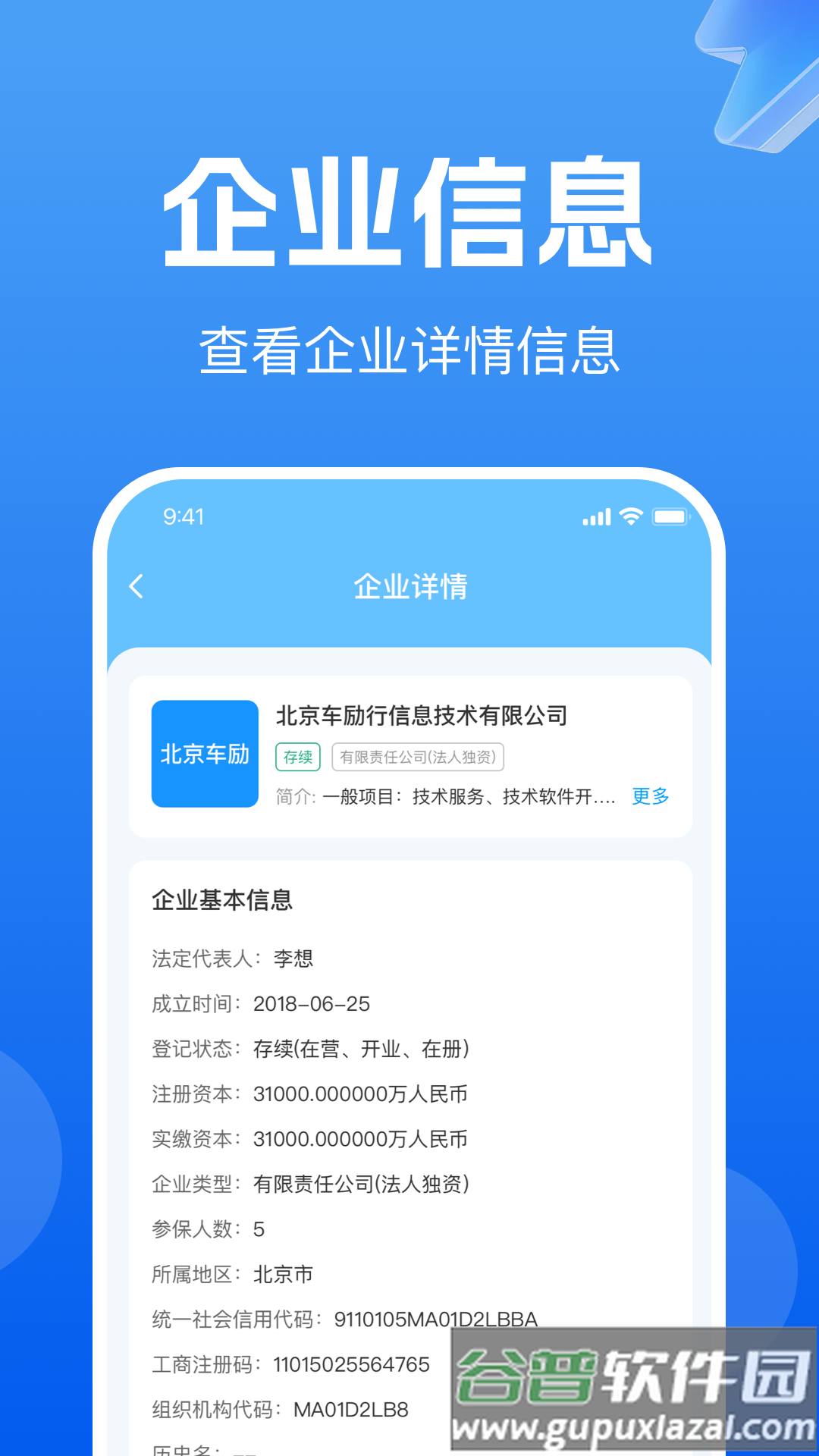 企业信息免费查询官方版截图4
