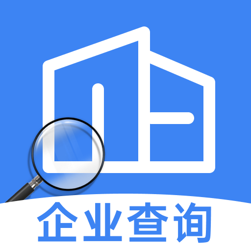 企业信息免费查询官方版v1.0.9