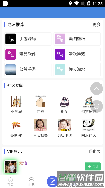 清欢社区app手机版截图1