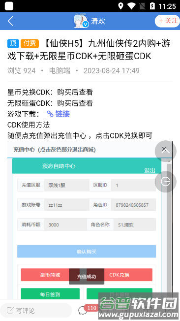 清欢社区app手机版截图2