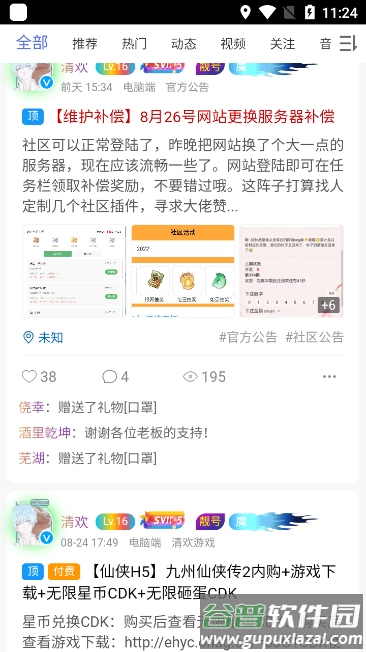 清欢社区app手机版截图3
