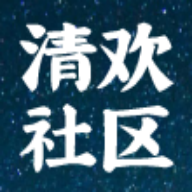 清欢社区app手机版v1.0.4