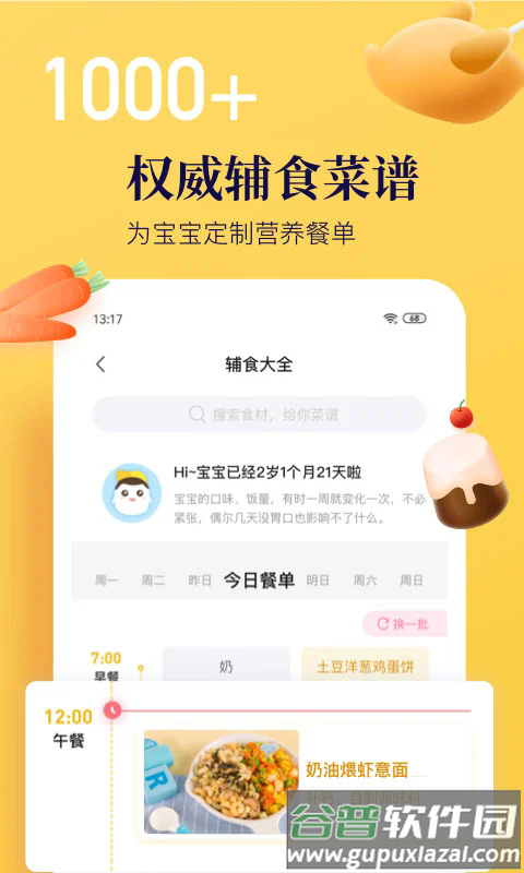 年糕妈妈官方版截图1