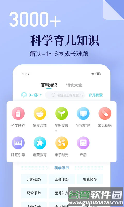 年糕妈妈官方版截图2