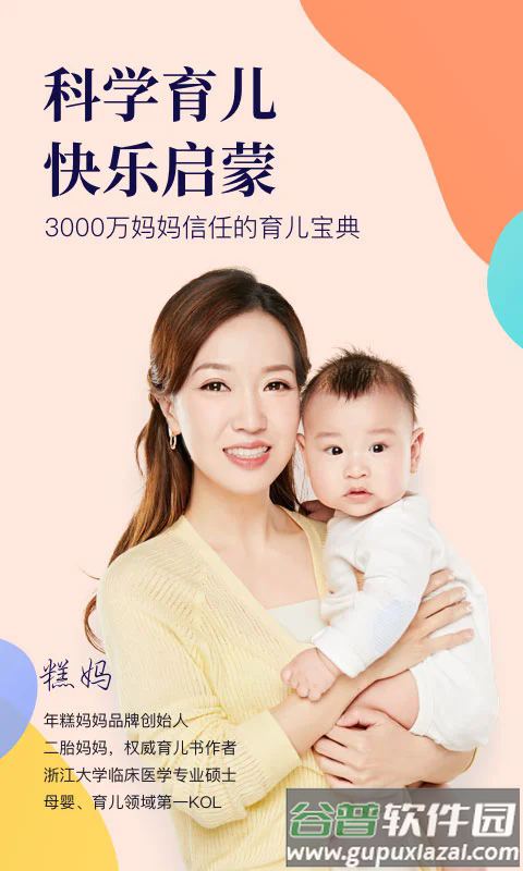 年糕妈妈官方版截图3