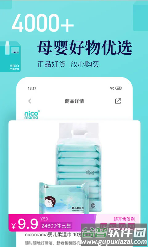 年糕妈妈官方版截图4