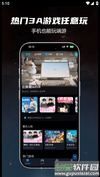 九一云游app官方正版