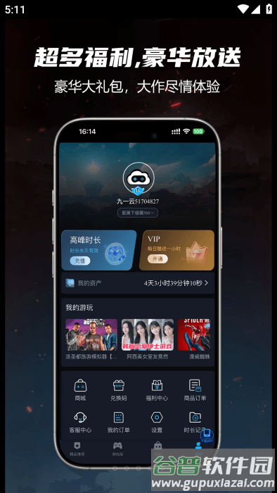 九一云游app官方正版截图5