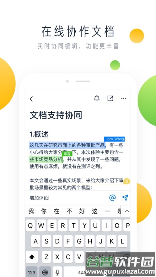 美宜佳办公官方下载截图2