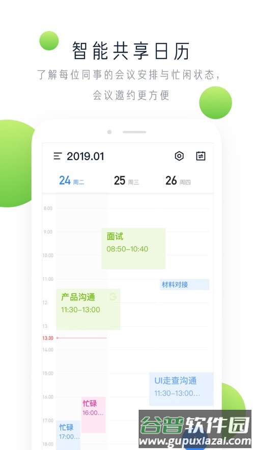 美宜佳办公官方下载截图3