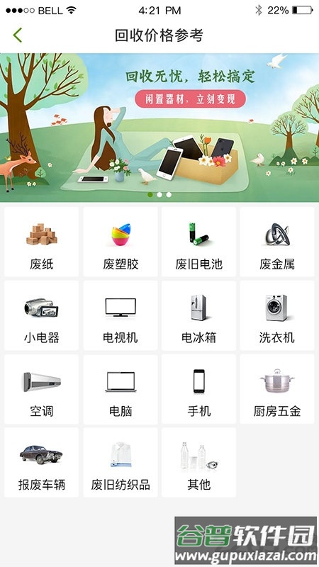 青蛙回收app截图2
