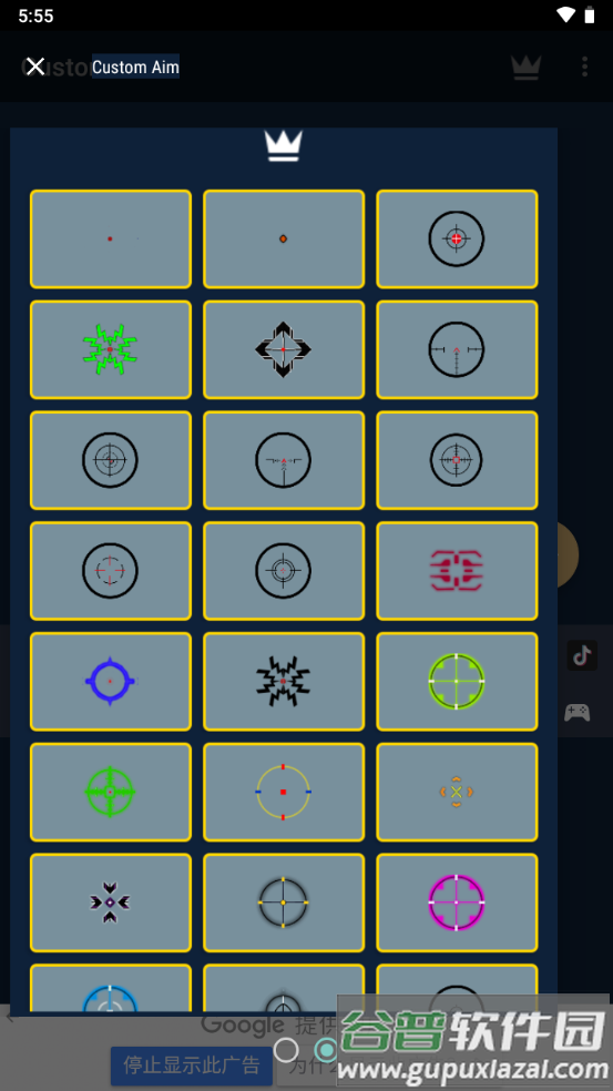 Custom Aim准星助手专业版截图3