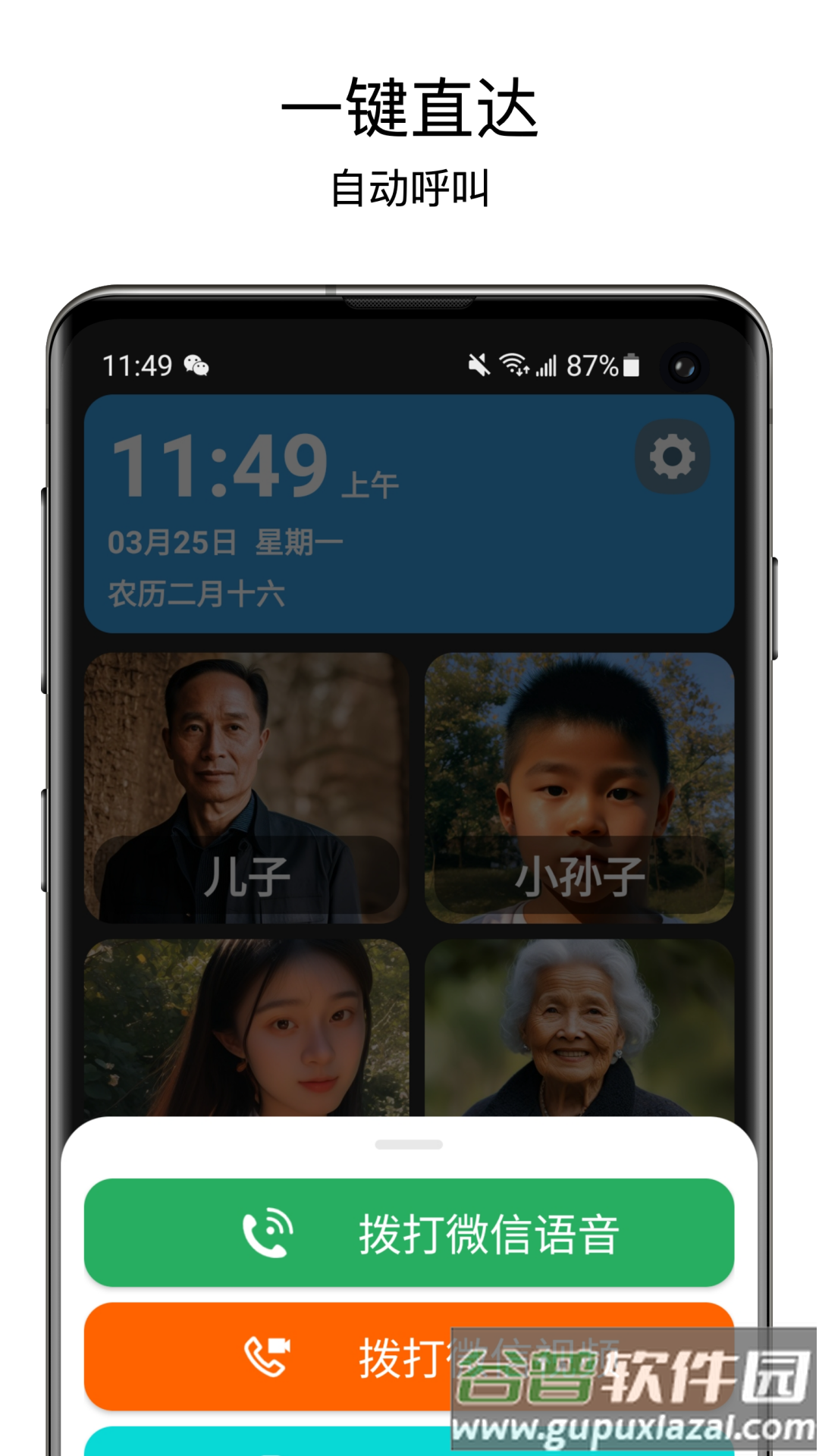 老人桌面免费版截图4
