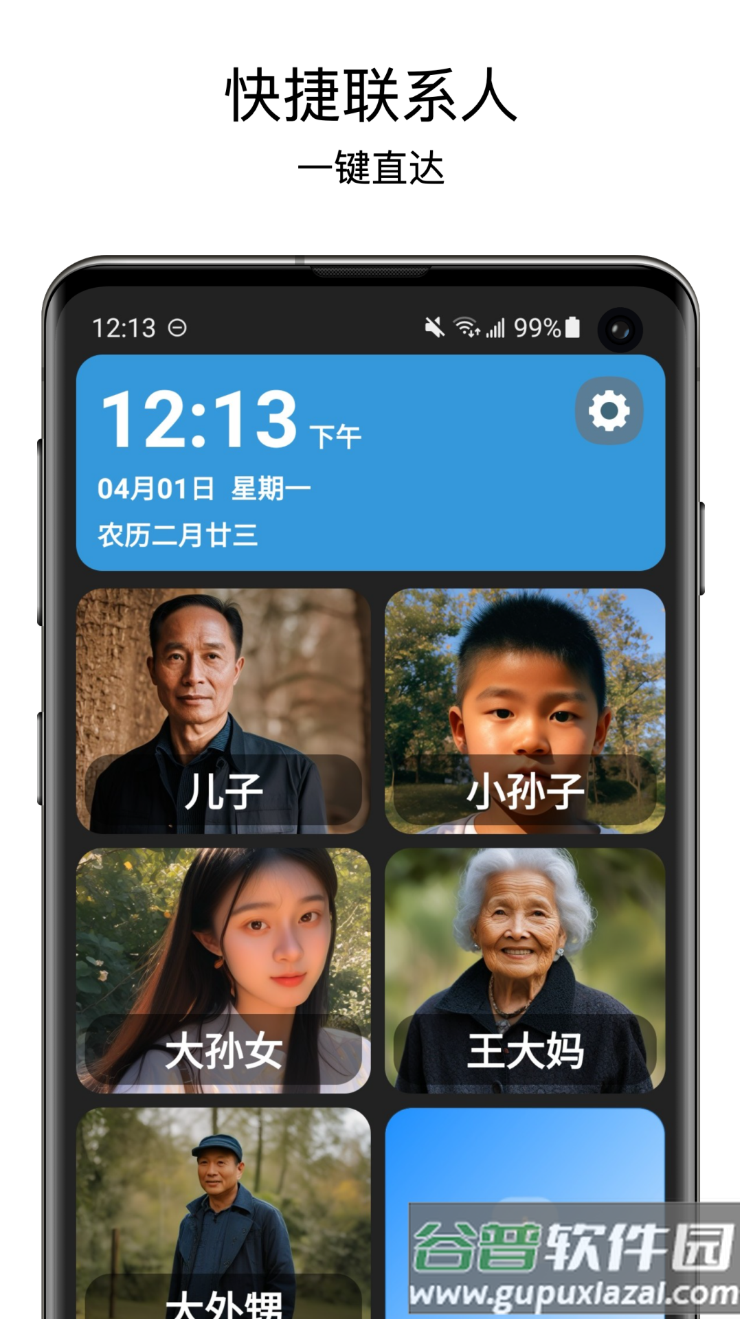 老人桌面免费版截图5