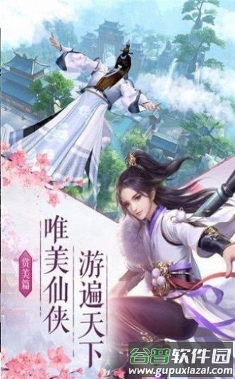 灵域逍遥诀商店版手游截图2
