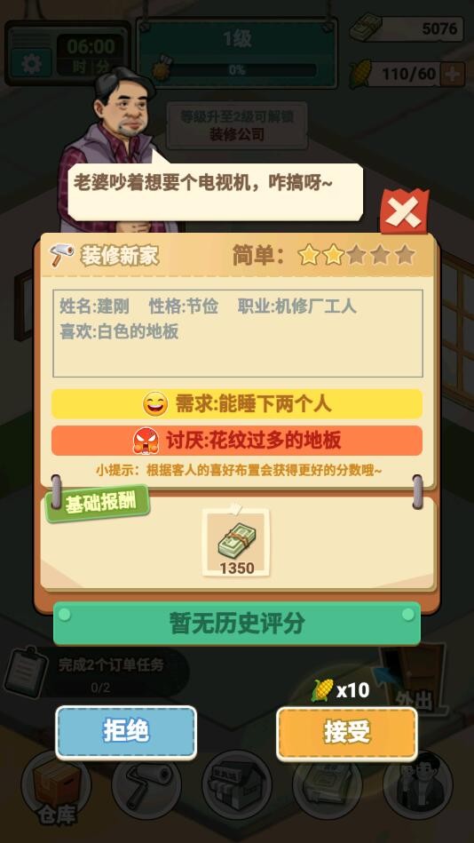 租房大师折相思破解版下载