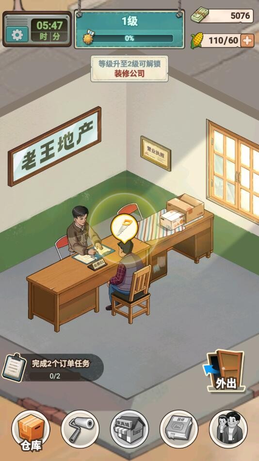 租房大师无限金币版中文版截图2
