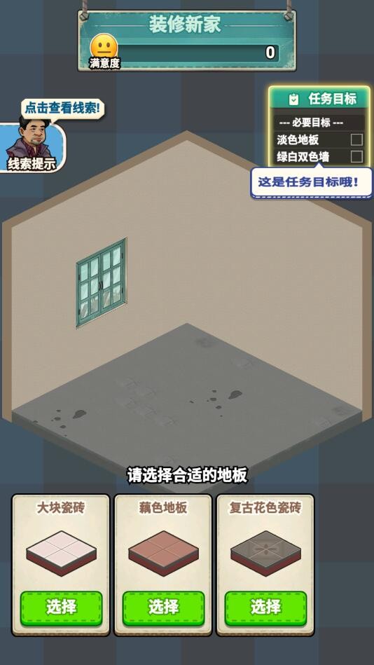 租房大师无限金币版中文版截图3
