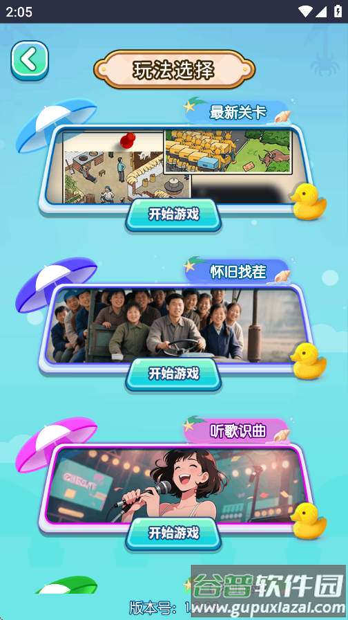 秀翻一切免广告游戏最新版
