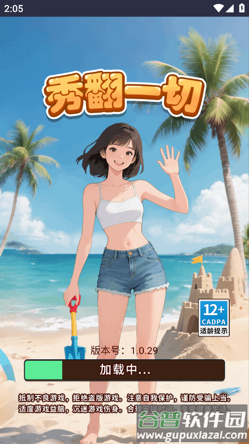 秀翻一切免广告游戏最新版截图2