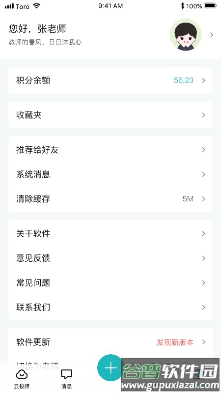 青于蓝家校沟通截图1