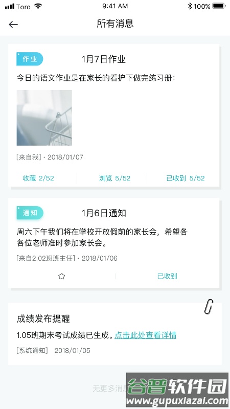 青于蓝家校沟通截图2