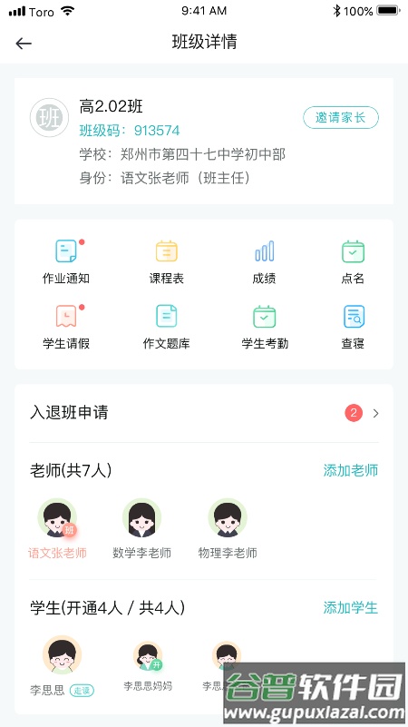 青于蓝家校沟通截图3