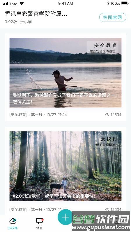 青于蓝家校沟通截图4