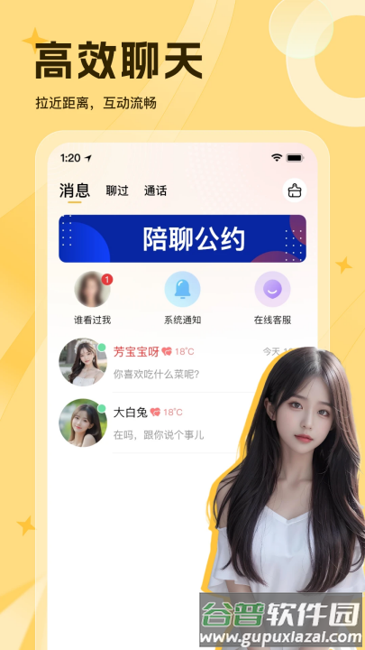 等爱app交友软件截图2