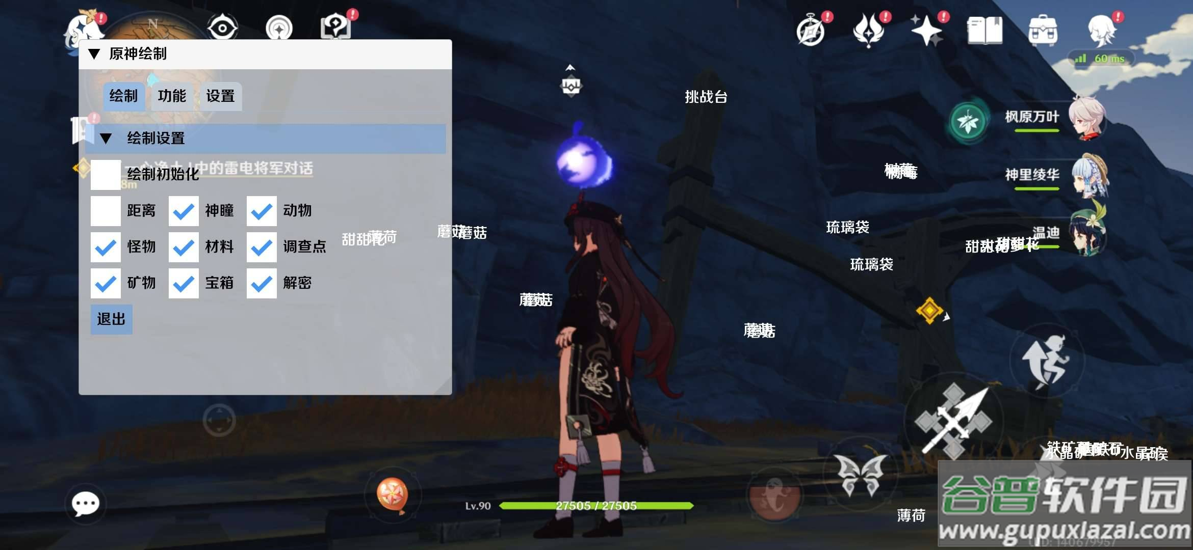 原神绘制多功能助手截图1
