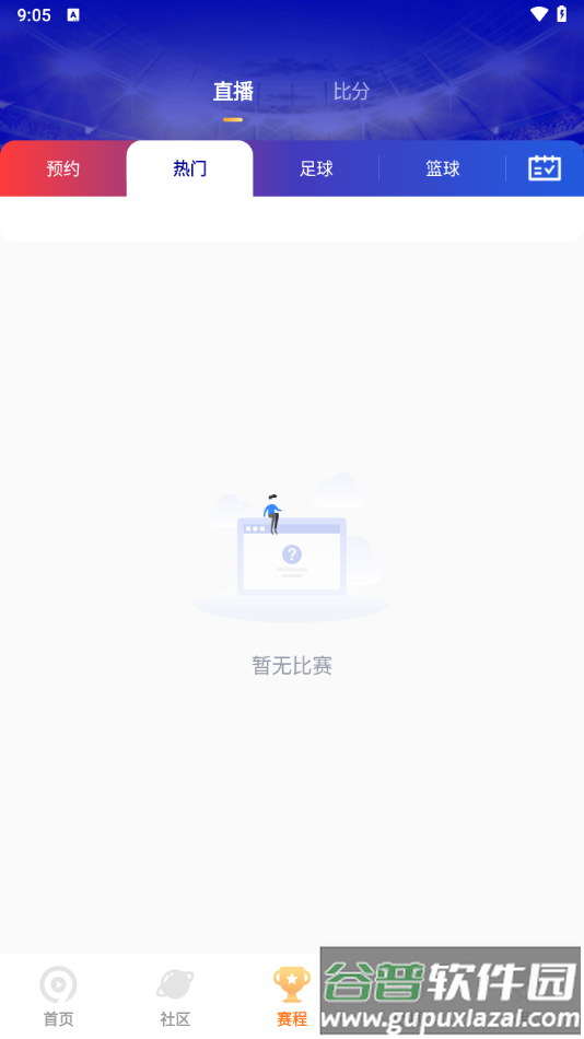 9球直播官方免费版截图2