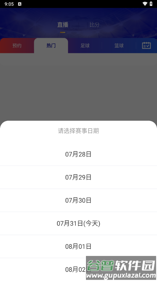 9球直播官方免费版截图3