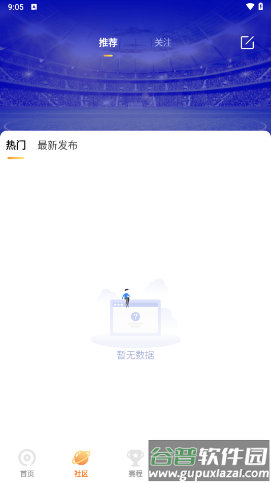 9球直播官方免费版截图4