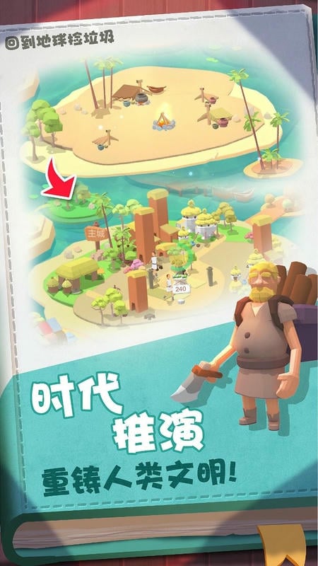 回到地球捡垃圾免广告版下载
