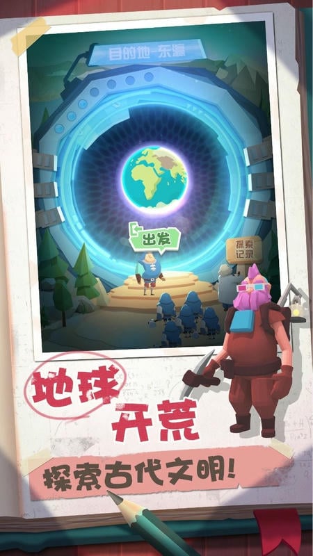 回到地球捡垃圾无限金币无限钻石截图1
