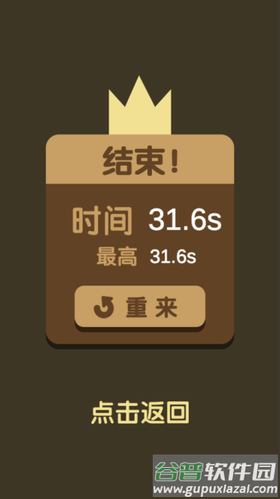 保护大脑天真无邪游戏截图2
