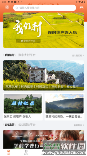 社会帮扶app官方版图片2