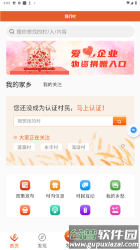 社会帮扶app官方版图片3