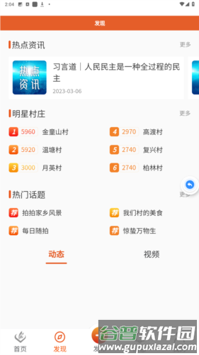 社会帮扶app官方版图片4