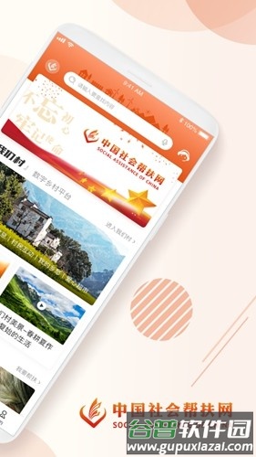 社会帮扶app官方版截图2