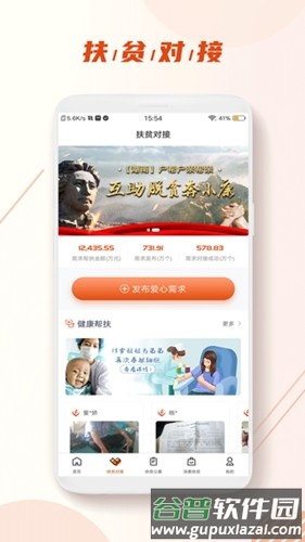 社会帮扶app官方版截图3