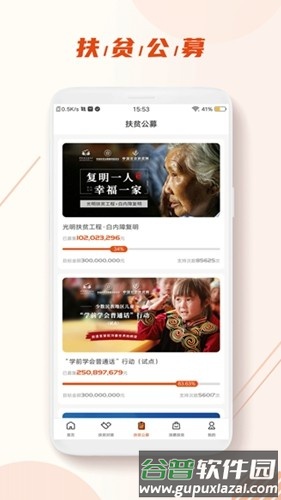 社会帮扶app官方版截图4