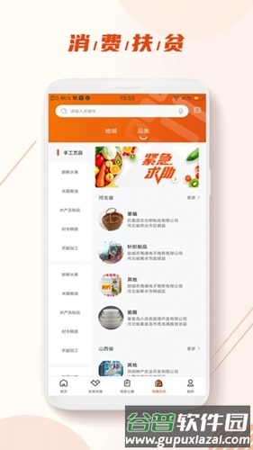 社会帮扶app官方版截图5