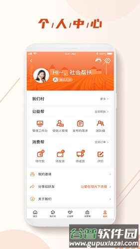 社会帮扶app官方版截图6
