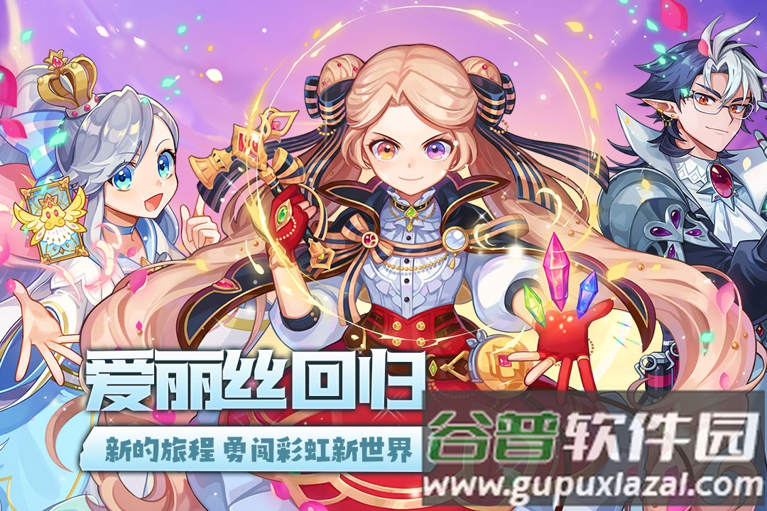 永恒岛之彩虹世界手游截图2