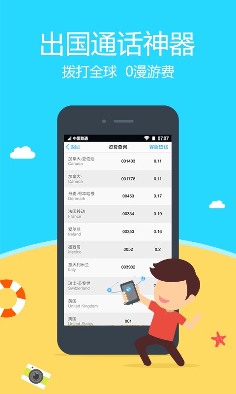 阿里通网络电话下载手机版