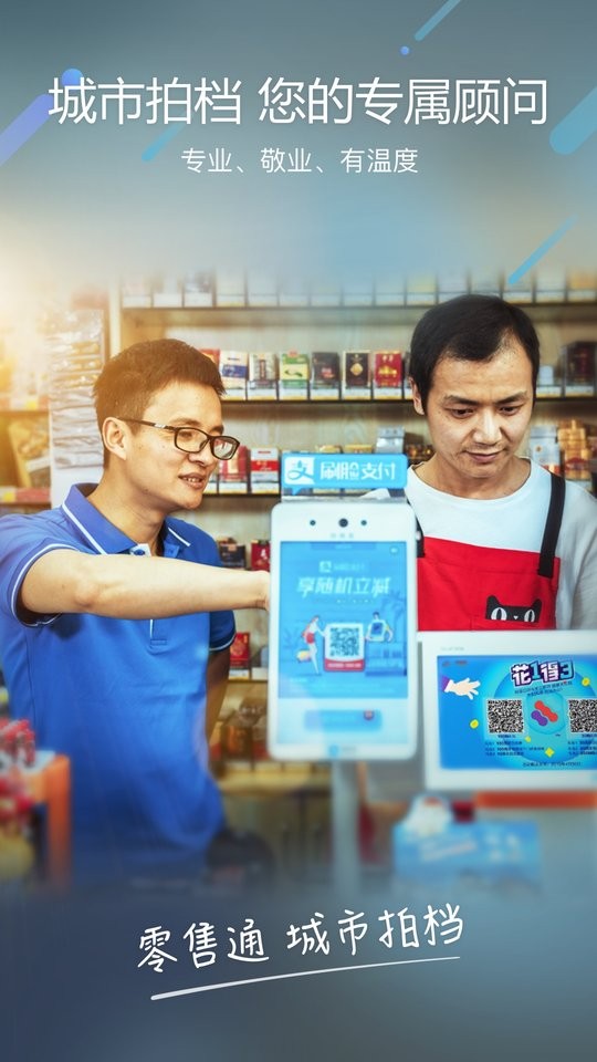 阿里零售通官方版截图2