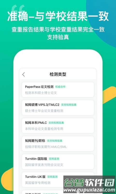 青藤论文查重平台截图1